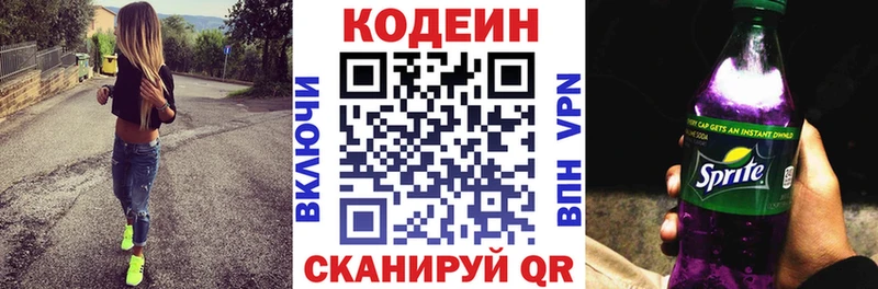 Кодеиновый сироп Lean Purple Drank  Купить закладки  Биробиджан 